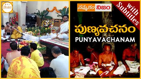 What Is Purification Punyavachanam W Subtitles Nammakam Nijam