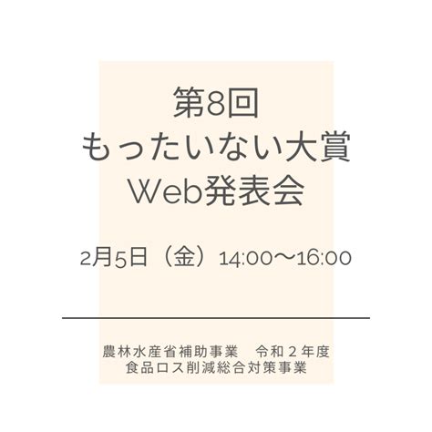 Ministry of agriculture, forestry and fisheries、略称: 【Web発表会】農林水産省協賛「食品産業もったいない大賞 ...