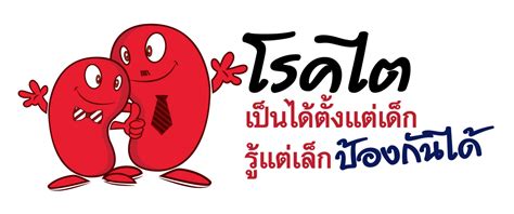World kidney day is a global awareness campaign aimed at raising awareness of the importance of our kidneys to our overall health. World Kidney Day 2016 in Thailand - World Kidney Day