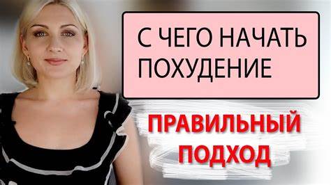 Хочу похудеть в краснодаре