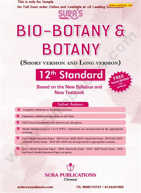 12th Standard Bio Botany Sura Guide English Medium