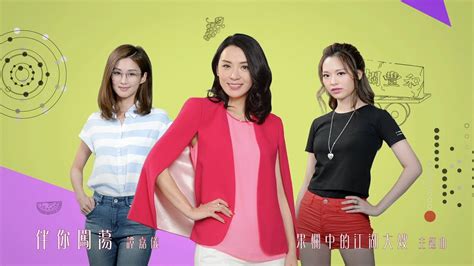 朱百昌 譚嘉慧 鍾綺晴 鄧家浩 劉燁. 譚嘉儀 Kayee - 伴你闖蕩 (劇集 "果欄中的江湖大嫂" 主題曲) Official MV - YouTube