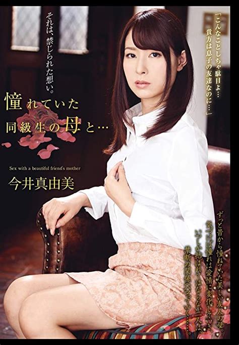 Japanese Adult Content Pixelated With My Classmate S Mother I Longed For Mayumi Imai [dvd