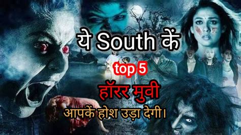 Top 5 South Latest Horror Movie Dubbed In Hindi Youtube