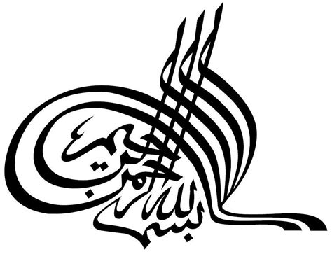 Kaligrafi islam kaligrafi bismillah dan assalamualaikum / beberapa diantaranya adalah tulisan arab assalamualaikum, jawaban dari. Kaligrafi Bismillah Simple - Cliparts.co