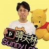 晴天林 SunnyLam - YouTube