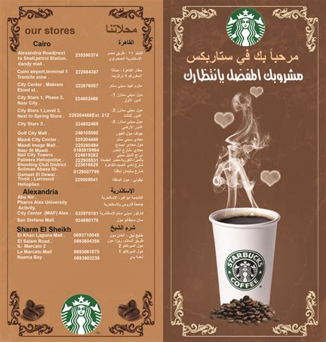 Starbucks Menu Egypt