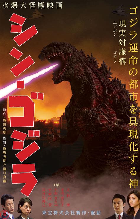 Best Shin Godzilla Images On Pholder GODZILLA Movie Poster Porn And Imaginary Behemoths
