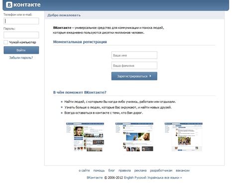 ВКонтакте вход на страницу регистрация в Контакте