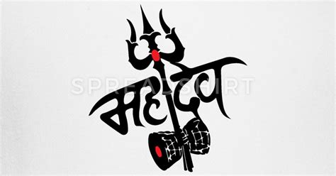 Hello, guys kaise hai aap log aap log ka welcome hai humare site cb editz me. Mahadev Images Logo / Mahadev Text Vector Hindi Art Tshirt Stock Vector (Royalty ... / Polish ...