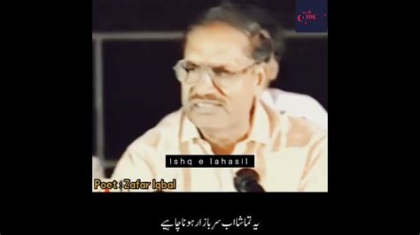Khamoshi Achi Nahi Inkar Hona Chahiye Zafar Iqbal Poetry Youtube