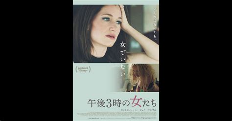 午後3時の女たち Dorさんの映画レビュー Yahoo映画