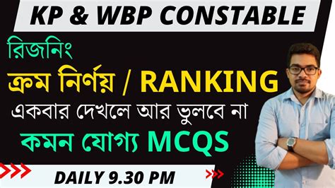 Kolkata Police Recruitment Reasoning Class For Wbp Kp