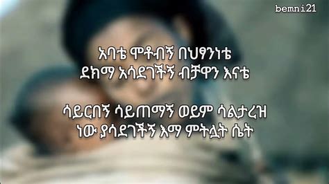 Bezuneshbekele Yeenatwiletawalyrics Ethiopian Music Youtube