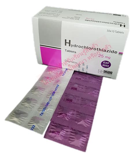 Hctz 25 Mg แผง Gpo 5010′s