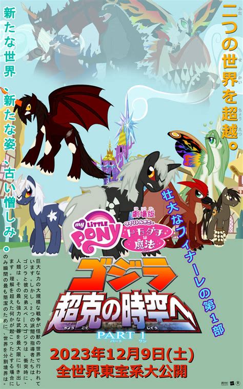 Godzilla X My Little Pony The Bridge Part 1 2023 By Crisostomo Ibarra