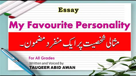 My Favourite Personality Essay In English Essay Writing My Favorite
