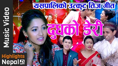 dudhako deri new nepali teej special song 2017 2074 surya khadka devi gharti youtube