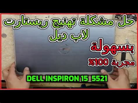 تعريفات جهاز dell inspiron 15 3521 laptop. تعريف جهاز ديل Inspiron 3521