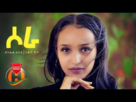 New 2020 ethiopian new oromo music mp3 & mp4. Daniel Kebede & Gildo Kassa - Sora sora - New Ethiopian Music 2020 (Official Video)
