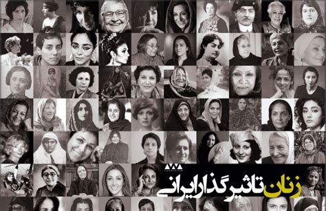 زنان تاثیرگذار ایرانی