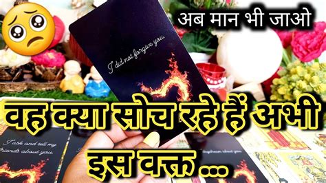 Wo Kya Soch Rahe Hain Abhi Iss Waqt Aapke Bare Mein Tarot Card Reading