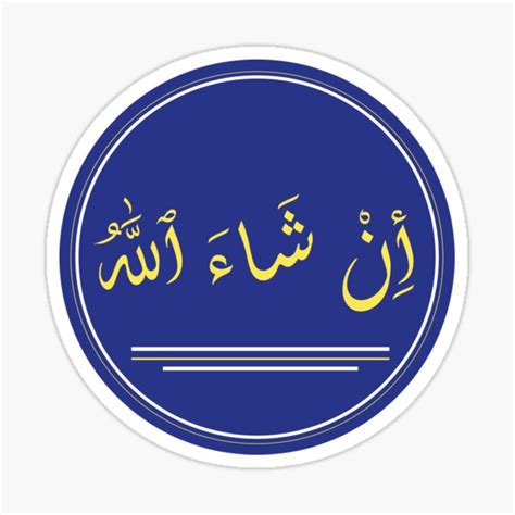 Inshallah Sticker For Sale By Meghankozal Redbubble