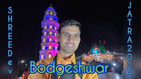 Bodgeshwar Jatra 2023 Bodgeshwar Temple Mapusa Goa Mela New Wm