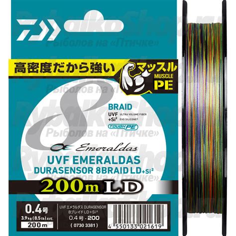 Леска плетеная Daiwa UVF Emeraldas Dura Sensor 8Braid LD Si² 10m x