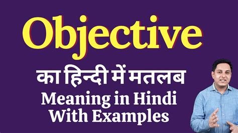 Objective Meaning In Hindi Objective का हिंदी में अर्थ Explained