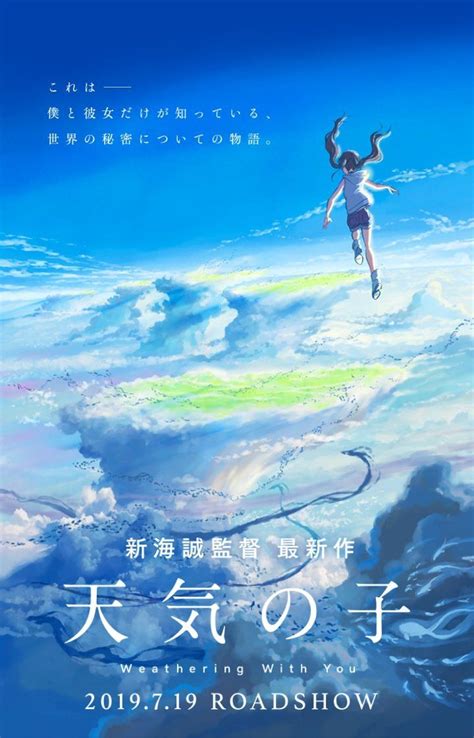 The movie is fine, it is beautiful, fun and bold, but at sometimes it leaves you with a taste in your mouth that you are not seeing a new your name, knowing that this could be the reason why the film attracted. Official Poster for Makoto Shinkai's "Tenki no Ko ...