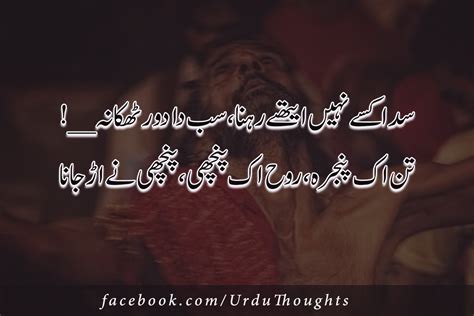 15 Punjabi Sad Poetry Images 2 Lines Urdu Thoughts