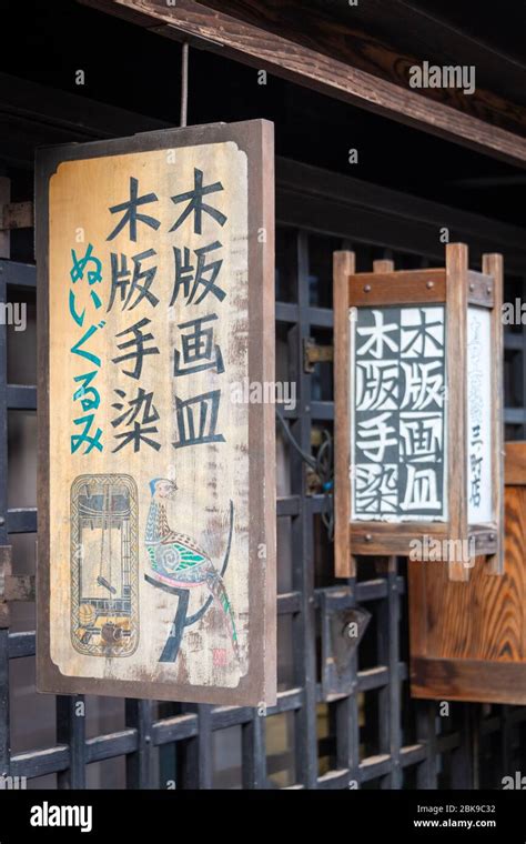 Old Restaurant Entrance Wooden Sign Takayama Japan Stock Photo Alamy