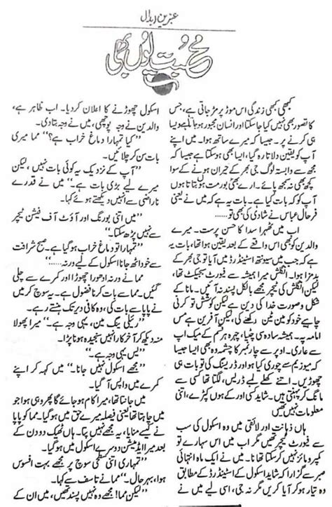 Mohabbat Yun Bhi Complete Urdu Story Urduzone