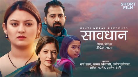savadhan new nepali short movie 2021 barsha raut kabya adhikari prabin khatiwada anita