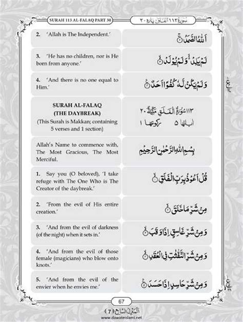 Surah Al Falaq Surah Falaq With Arabic Text English G