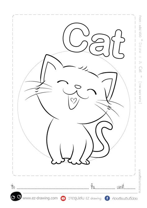 Draw A Cat วาด แมว ง่ายๆ ♥ Easy And Cute ★แจกฟรีภาพระบายสี★