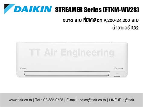 แอรผนง DAIKIN STREAMER Series FTKM WV2S TT Air Engineering