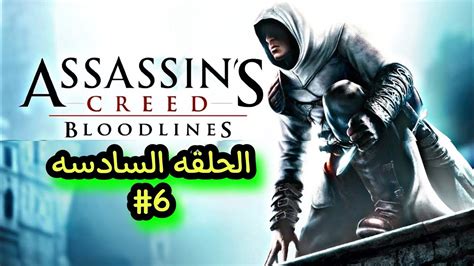 Assassin S Creed Bloodline Psp