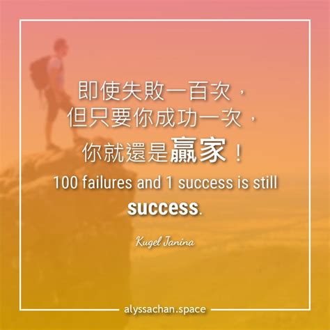 100 Failures And 1 Success Is Still Success Design Quotes Success