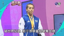 【世大運看華視】跆拳男團金牌戰 中華隊"銀"恨 - 華視新聞網