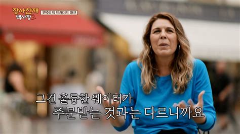 The Genius Paik Episode Korean Variety