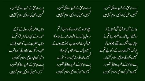 Ae Raah E Haq Ke Shaheedo Radio Pakistan Version Youtube