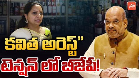 కవత అరసట MLC Kavitha Kalvakuntla To Arrest In Liquor Scam ED Case