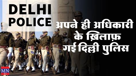 Delhi Police Went Against Its Own Officer Mntv Youtube