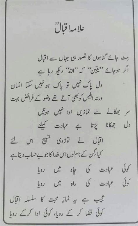 Beyond The Imagination Allama Iqbal Ghalib Poetry Urdu Poetry
