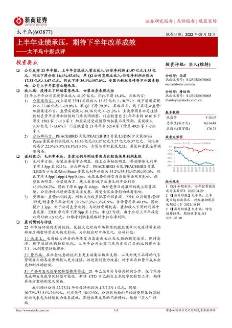 太平鸟中报点评：上半年业绩承压，期待下半年改革成效 洞见研报 行业报告