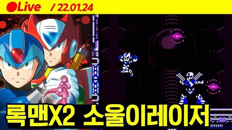 GBC 록맨X 시리즈 마지막 록맨X 소울이레이저 켠왕 YouTube