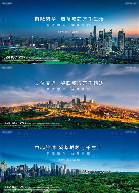 地产城市公园系列海报AI广告设计素材海报模板免费下载-享设计