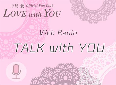 From what you say, dreamcaster, it sounds as though it's creeping into more formal ones, which i think could be a pity. WEBRADIO配信一覧｜中島 愛 Official Fan Club "LOVE with YOU"